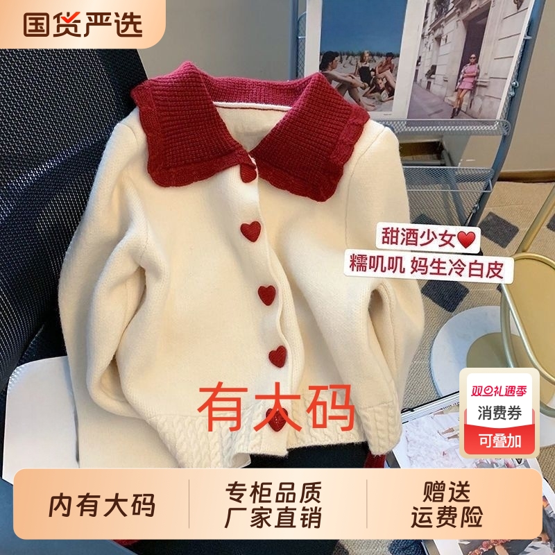 娃娃领毛衣秋冬2025新款大码内搭撞色设计感爱心长袖针织开衫女
