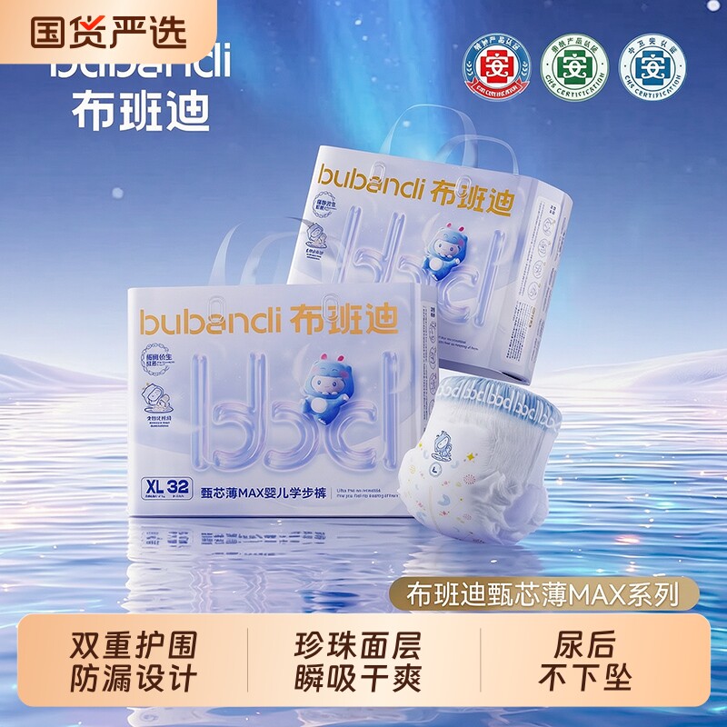 布班迪甄芯薄max超薄透气拉拉裤新生婴儿尿不湿男女宝宝用纸尿裤