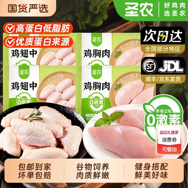 圣农去皮鸡胸肉冷冻批发健身代餐生鲜鸡大胸鸡脯肉鸡肉鸡翅速冻