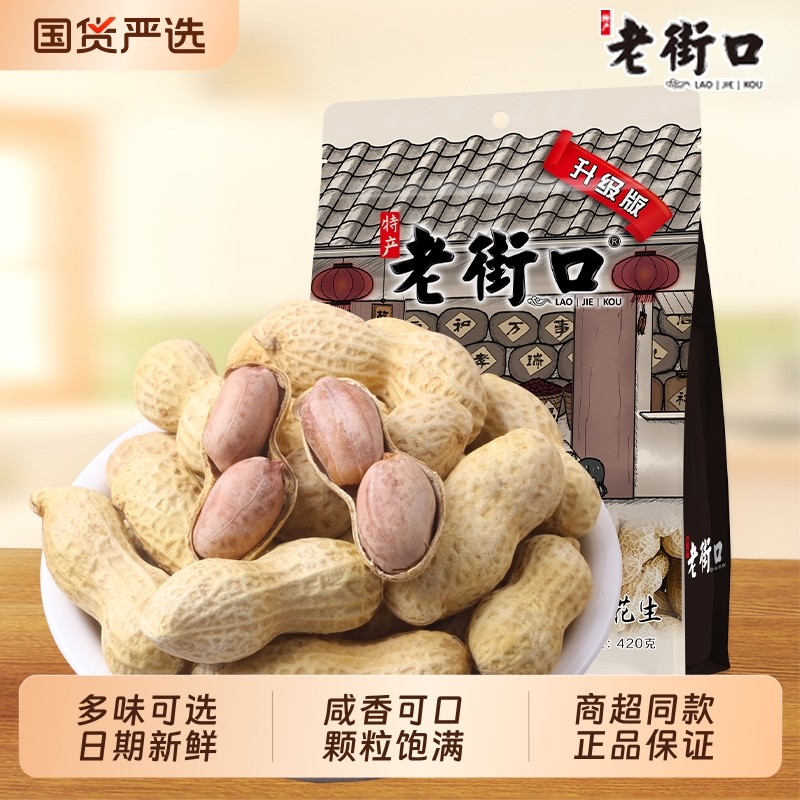 老街口花生蒜香奶香带壳坚果薄皮花生办公室休闲零食年货炒货批发