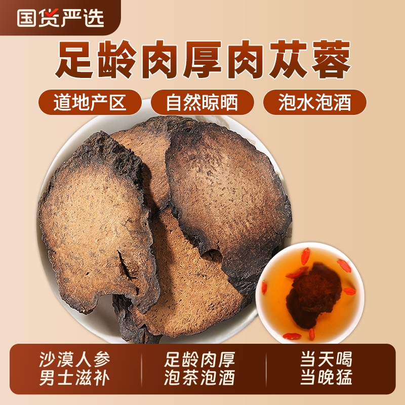 新疆肉丛蓉片中药材正品官方旗舰店泡茶泡酒料肉苁蓉搭锁阳淫羊藿
