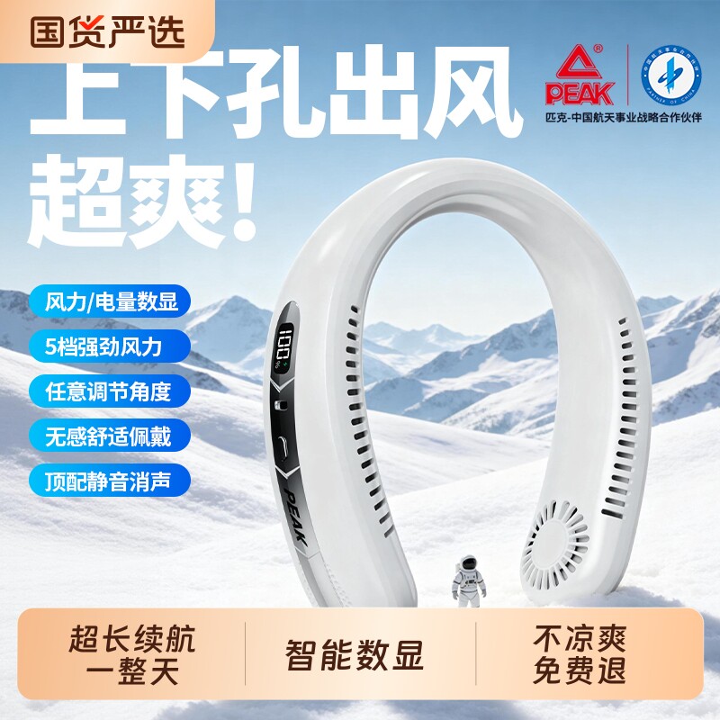 匹克(PEAK)挂脖风扇2026新款超长持久续航静音制冷风无叶小空调大风力降温USB户外散热挂脖颈便携式随身学生