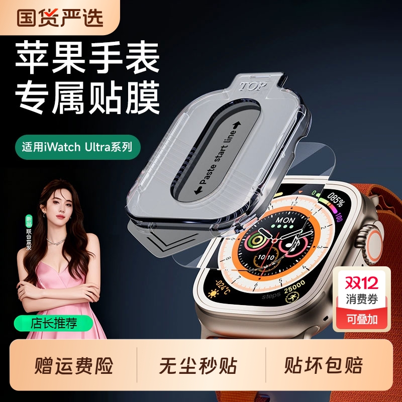 适用苹果手表膜ultra3钢化膜iWatchultra2保护膜Apple1代全覆盖智能运动手表膜49mm无尘仓ultra2/1秒贴膜