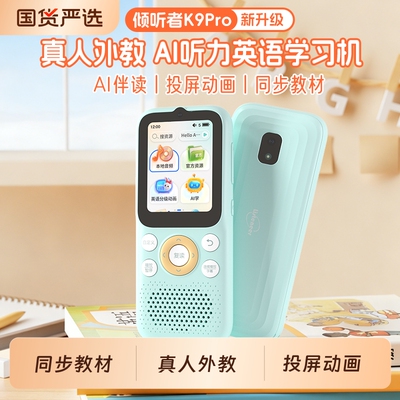 listeneer倾听者K9Pro听力宝复读机听力学习机英语语文随身听播放器小学生初中英语磨耳朵神器