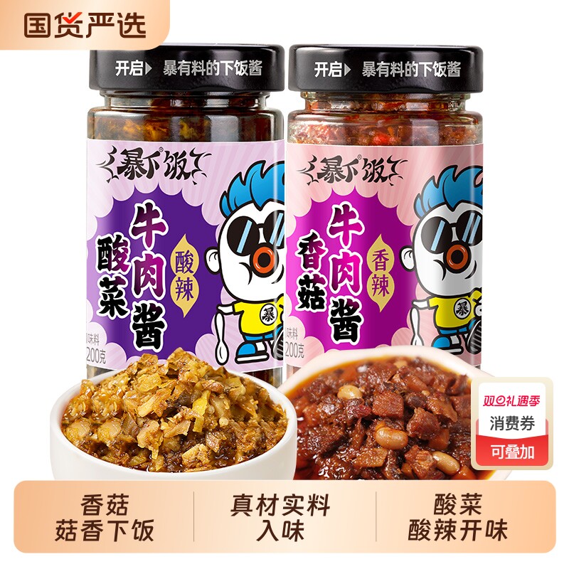 吉香居暴下饭香菇牛肉酱酸菜牛肉拌饭拌面下饭神器拌饭酱