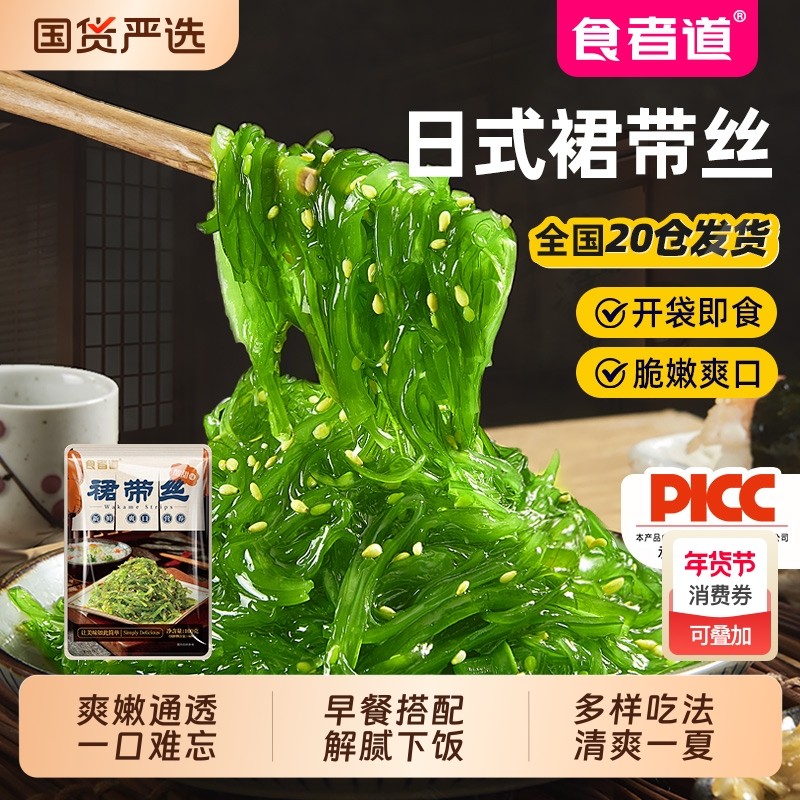 食者道裙带菜丝开袋即食海带丝中华海草丝海藻日料海白菜沙拉凉拌,水产肉类/新鲜蔬果/熟食,海带,淘宝优惠券,粉丝福利购,淘宝优惠卷