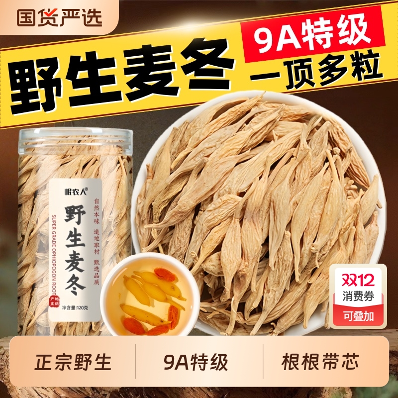 正宗野生川麦冬中药材正品官方旗舰店500克特级黄芪西洋参泡水喝