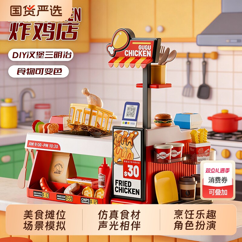 儿童厨房过家家炸鸡玩具仿真食物变色宝宝美食摊位做饭厨具男女孩