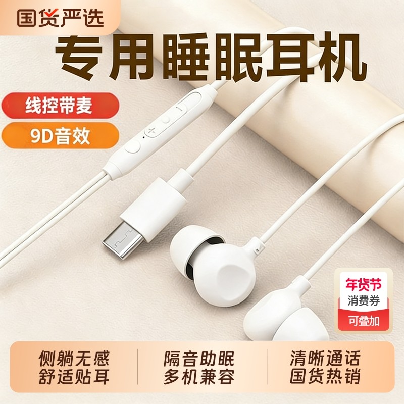 睡眠耳机有线入耳式无痛感安卓适用华为苹果小米隔音降噪typec助A,影音电器,普通有线耳机,淘宝优惠券,粉丝福利购,淘宝优惠卷