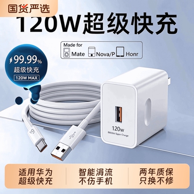 华为120W超级快充头手机充电器