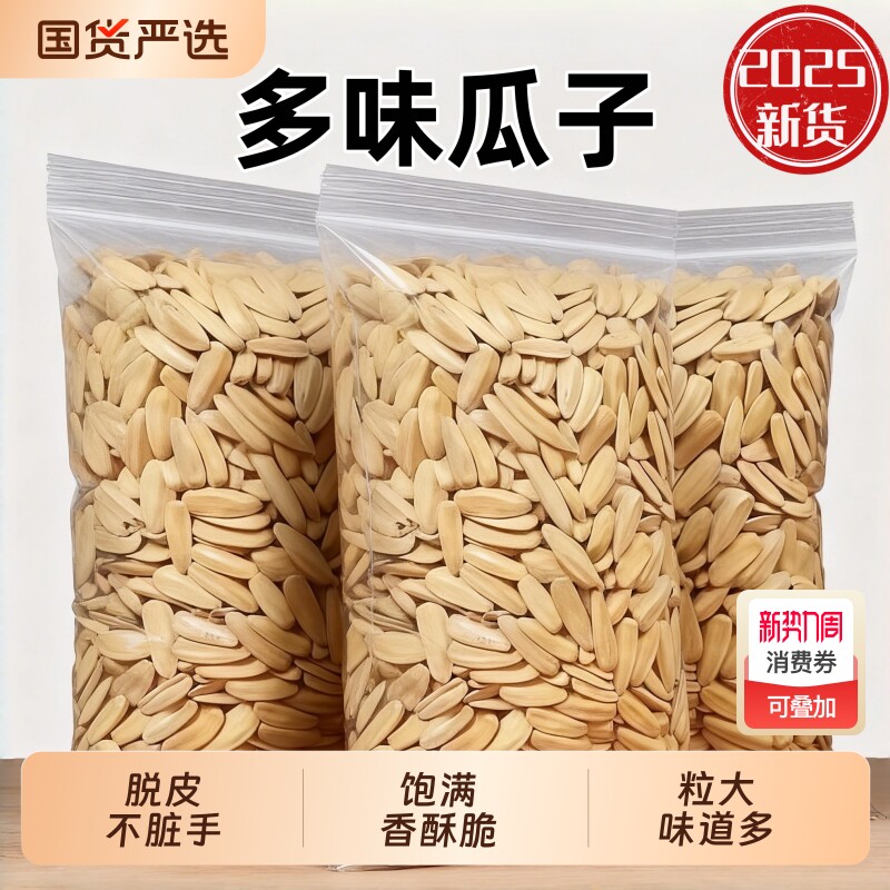 淖尔优多味瓜子打手2025陈皮瓜子零食多斤批发原味古法新货大颗粒