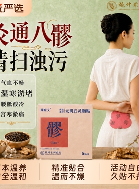 艾灸八髎贴祛湿贴三伏八髎灸腰骶灸神暖腰腹暖宫器热敷贴宫寒关节