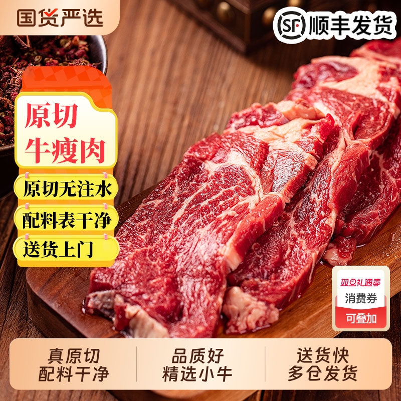 原切牛肉牛瘦肉清真大块草饲生牛肉商用顺丰散养烧烤小炒美味配送