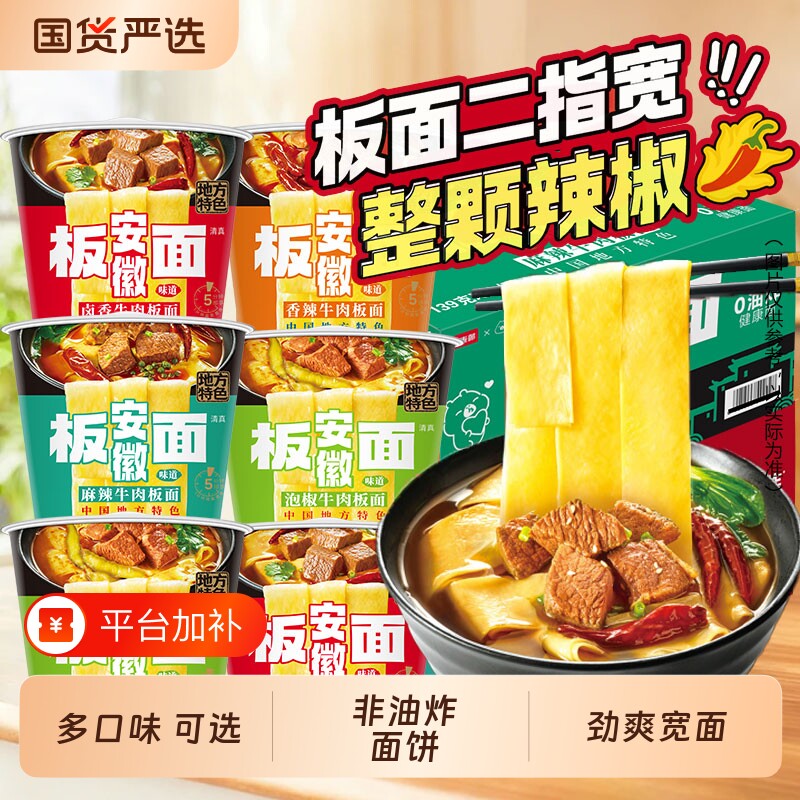 安徽今麦郎板面卤香香辣牛肉面宽面桶装夜宵速食食品方便面一整箱