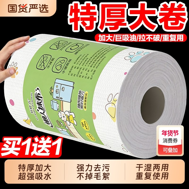 懒人抹布厨房用纸干湿两用家用清洁专用纸一次性洗碗布吸水不沾油,家庭/个人清洁工具,一次性抹布,淘宝优惠券,粉丝福利购,淘宝优惠卷