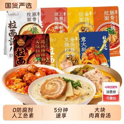 拉面说网红拉面方便速食