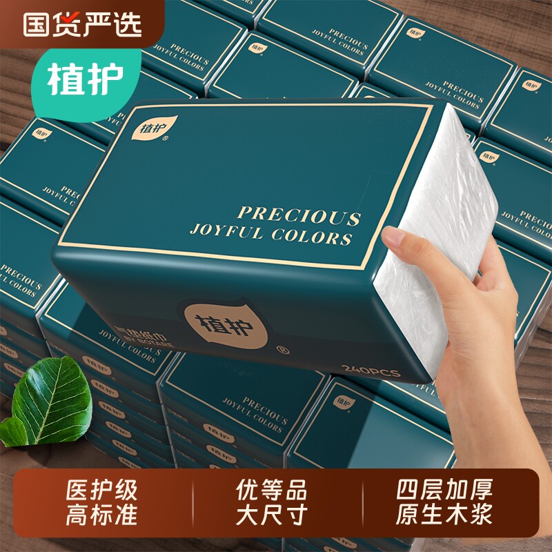 植护国货32大包抽纸整箱宿舍卫生纸巾餐巾家用面巾纸婴儿纸抽擦手