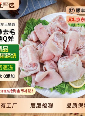 精品猪蹄生鲜切块冷冻新鲜猪蹄块猪手猪脚免切生猪蹄批发商用带筋