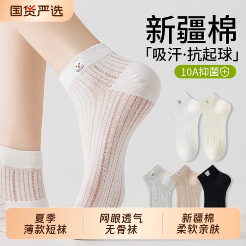 小熊袜子女夏薄款吸汗透气网眼短袜女款新疆棉防滑不掉跟无骨船袜