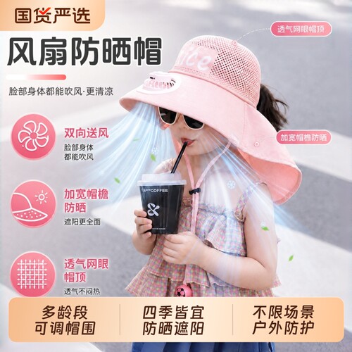 儿童遮阳风扇帽夏天男孩防晒帽nice字母女孩太阳帽户外大檐披肩帽