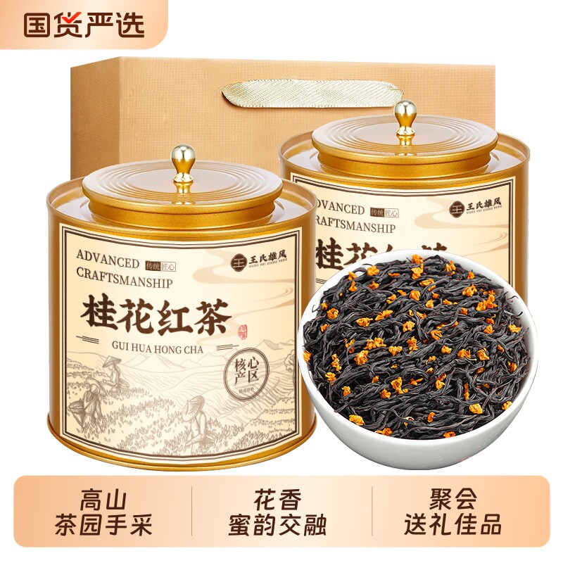 正宗桂花红茶2026新茶特级浓香型花茶武夷古树小种红茶叶礼罐50