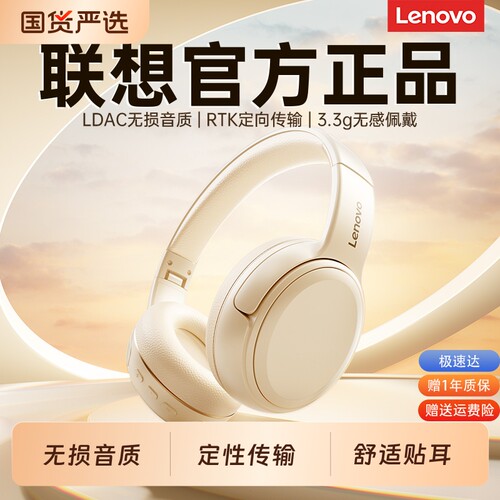 联想头戴式蓝牙耳机无线高音质电竞电脑游戏主动降噪耳麦2026新款