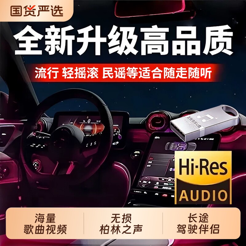 2026抖音热歌车载歌曲u盘音乐车载u盘无损音乐u盘汽车优盘高音质