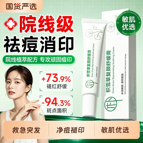 一抹祛痘消印！科研积雪草乳霜