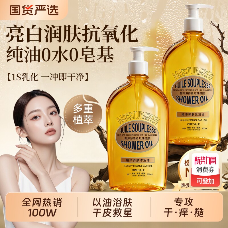 身体沐浴油成人沐浴露干皮秋冬保湿补水滋润秋冬持久留香精油正品