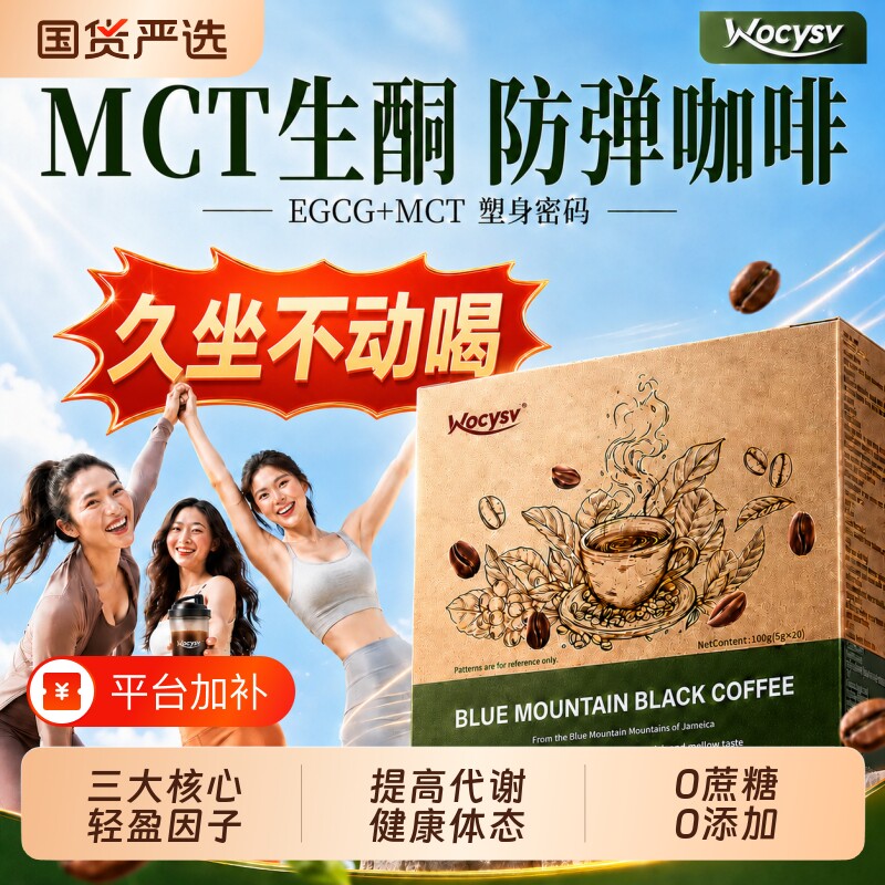 wocysv蓝山黑咖啡0糖0咖啡粉提高燃谢加强版塑正品美式速溶官方店