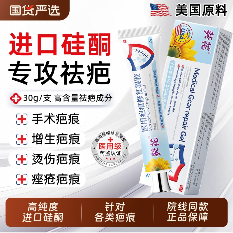 葵花医用祛疤膏硅酮凝胶进疤痕修复除去擦撞烧烫伤口剖腹产增生AA
