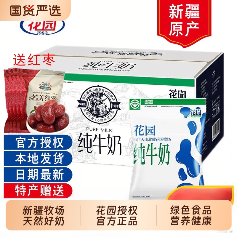 新鲜速达花园利乐枕全脂纯牛奶