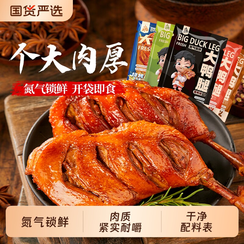 小石头鸭腿手撕鸭卤味独立包装香辣鸭货下酒菜鸭肉即食休闲零食