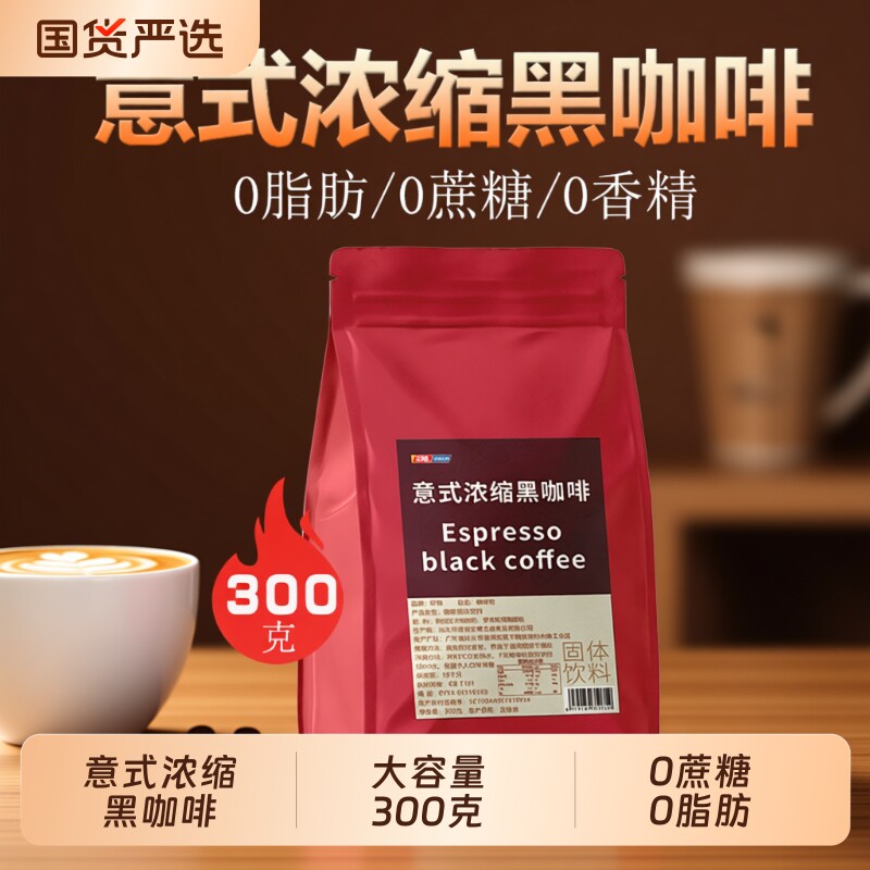 意式速溶黑咖啡粉 冷萃浓缩特浓香醇商用咖啡馆家用0蔗糖0脂肪