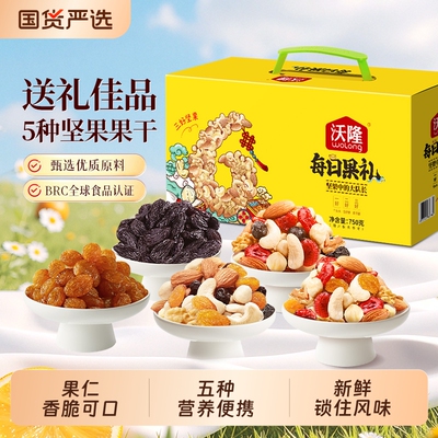 沃隆每日坚果清新款750g