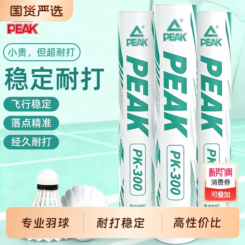 匹克羽毛球12只装鹅鸭毛正品飞行耐打稳定专业训练室内外比赛用球