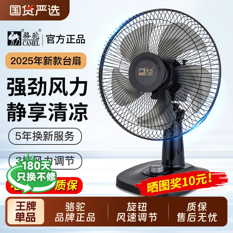 骆驼风扇电风扇家用台扇轻音宿舍大风扇电器量省电节能摇头强力电