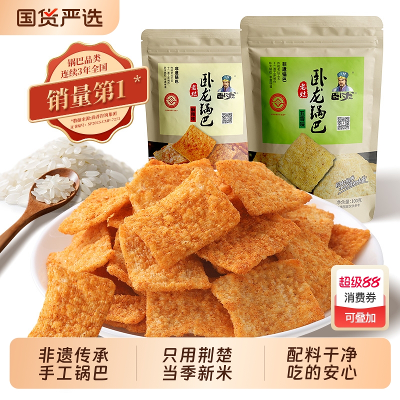 【香菇来了】卧龙锅巴零食老襄阳特产非遗小吃花椒麻辣味休闲食品