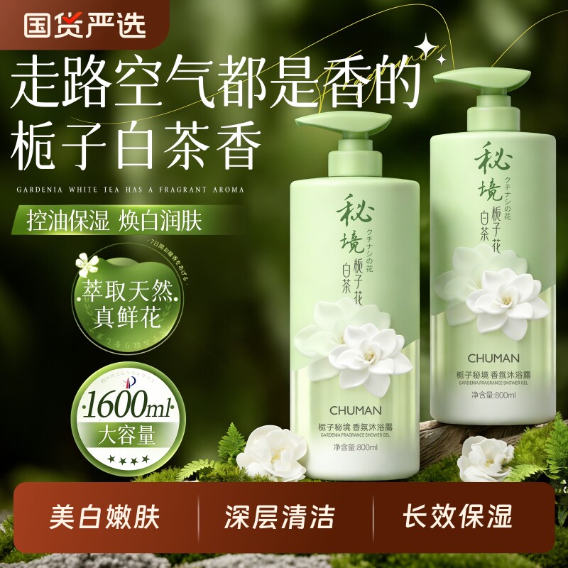 沐浴露持久留香72小时香氛男女士成人祛痘乳液正品品牌官方旗舰店