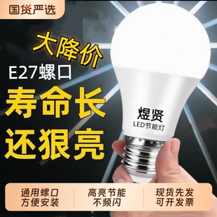 推荐LED灯泡节能省电E27大螺口家用护眼电灯泡超亮防水室内寿命
