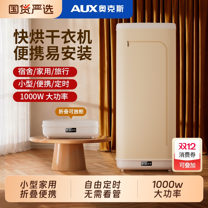 奥克斯全自动烘干机|372人收藏