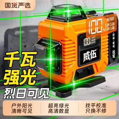 水平仪新款超强光16红外线12线激光尺高精度测量绿光平水仪器家用