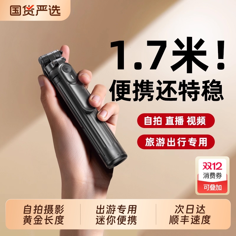 自拍杆防抖三脚架|169人收藏