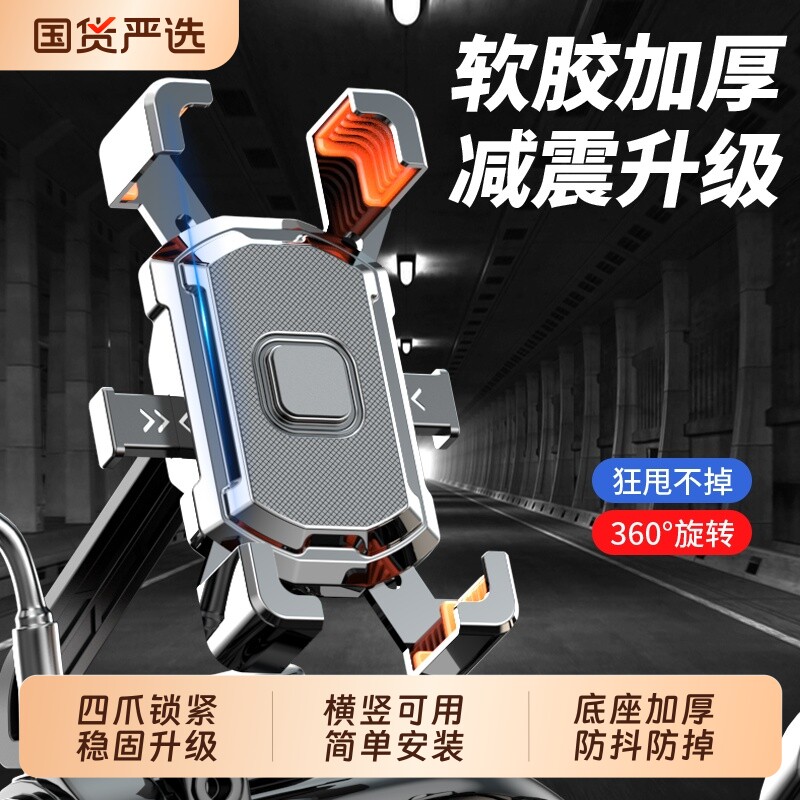 电动车手机支架摩托车防震防抖导航外卖骑手专用电瓶车自行车稳固