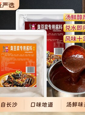 产自长沙臭豆腐酱料，一浇就出味