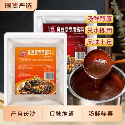 产自长沙臭豆腐酱料，一浇就出味
