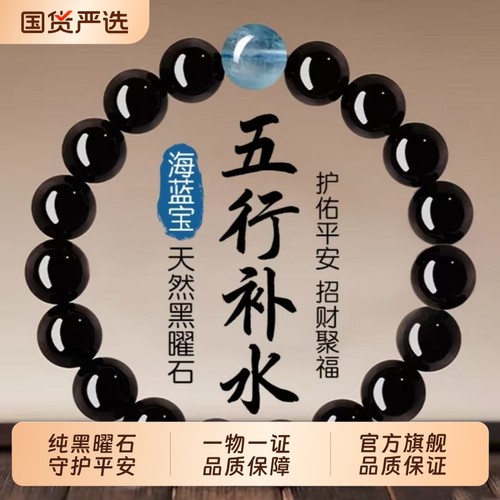 官方天然乌金黑曜石手链