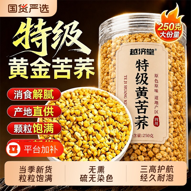 特级黄苦荞茶官方旗舰店正品血糖三高大凉山黄苦荞麦正宗麦香原味