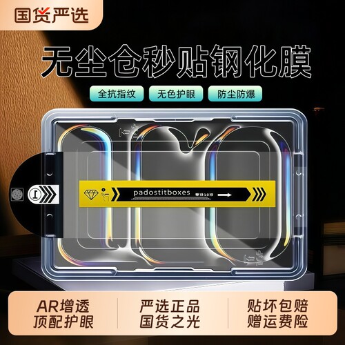 无尘仓适用iPad11钢化膜类纸膜