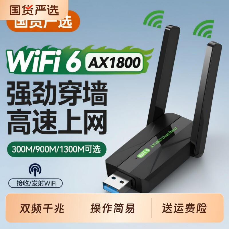 USB免驱动无线网卡 WiFi6千兆 5G双频 台式电脑 wifi 接收器发射器 大功率高速笔记本外置网络信号接收适配器